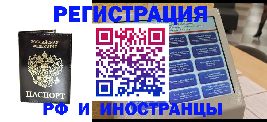 прописка для военкомата в Боре